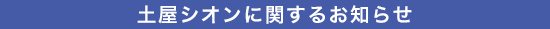 D-BOYSに関するお知らせ